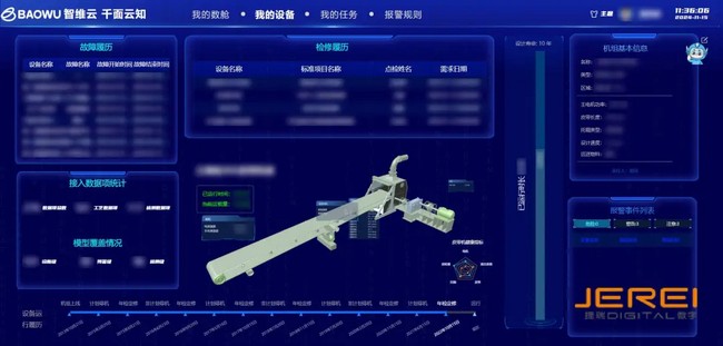 捷瑞數(shù)字伏鋰碼云&寶武智維聯(lián)手打造“千面云知”平臺(tái)，賦能設(shè)備運(yùn)維邁向智能時(shí)代！